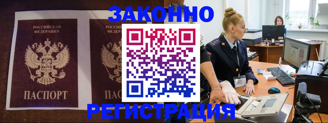 прописка в Советске