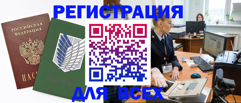 прописка штамп в Советске