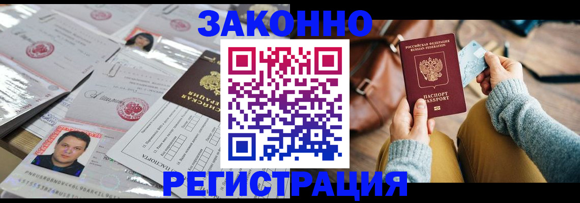временная прописка в Советске