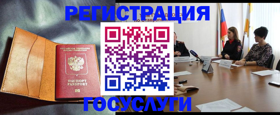 временная регистрация поиск в Советске