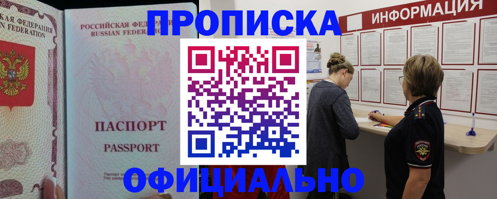 прописка для военкомата в Советске