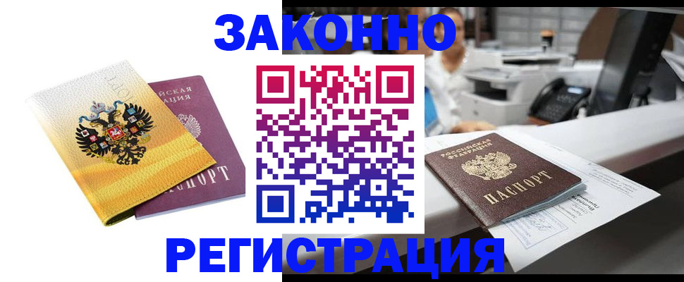 временная регистрация собственник в Советске