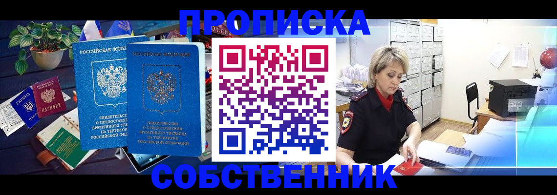 временная регистрация адрес в Советске