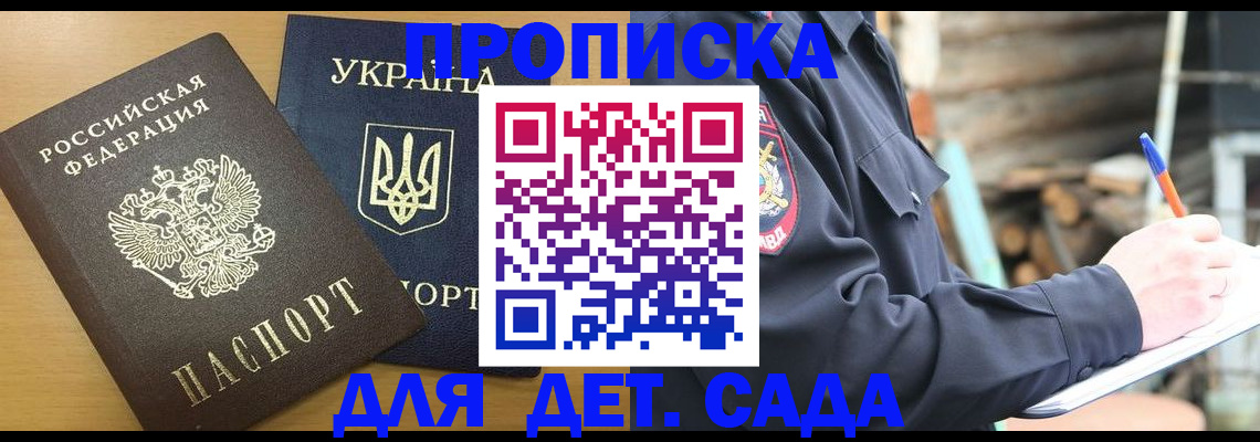 прописка ребенка в Советске