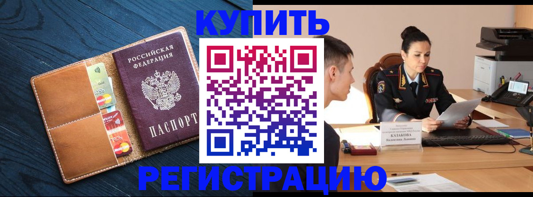 миграционный учет в Советске